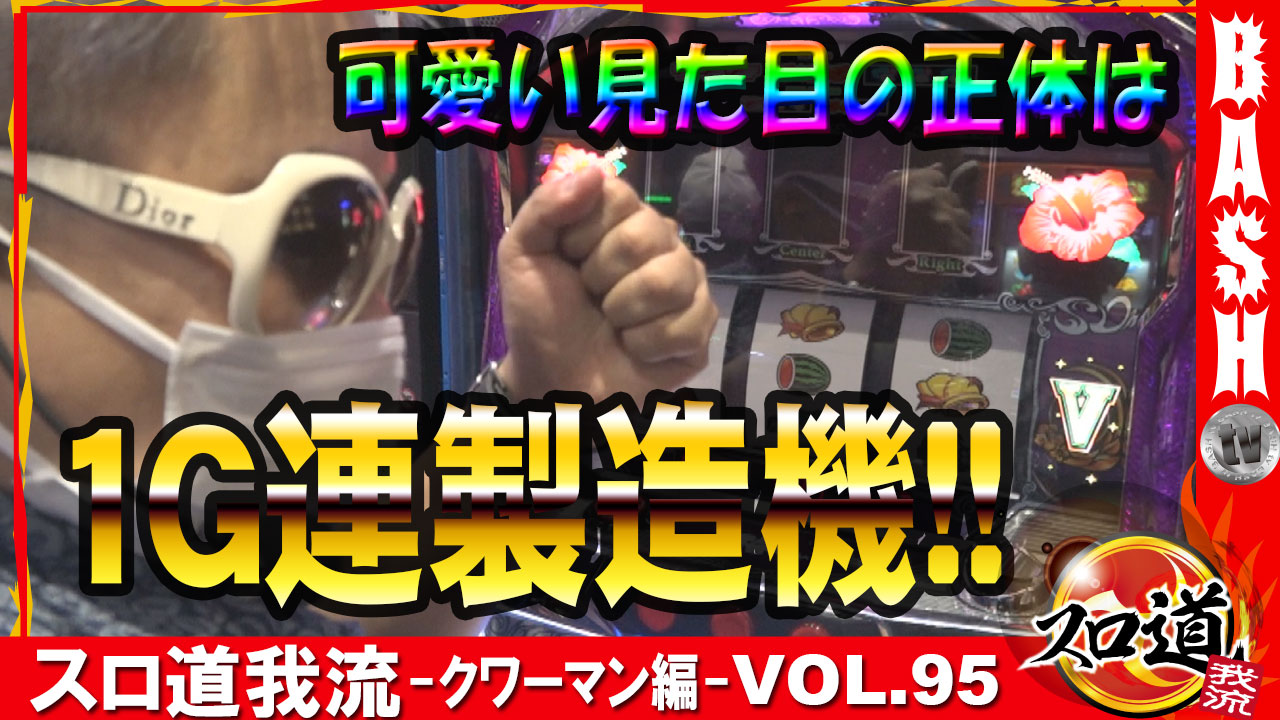 ビッグシオ 30 Bashtv